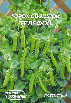 Горох овочевий Телефон [20г]