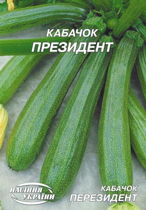 Кабачок Президент [20г]