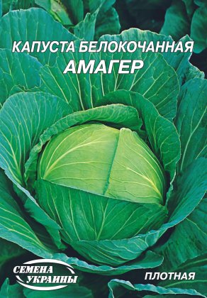 Капуста білоголова Амагер[10г]