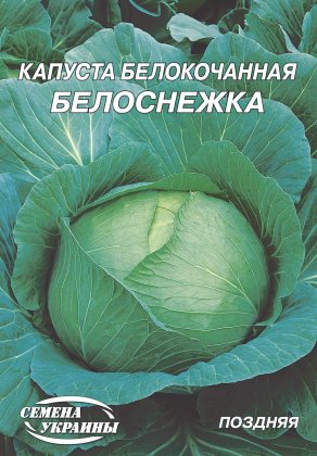 Капуста білоголова Білосніжка [10г]