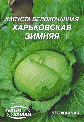 Капуста білоголова Харківська зим. [10г]