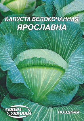 Капуста білоголова Ярославна [10г]