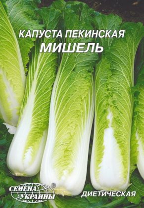 Капуста пекінська Мішель [10г]