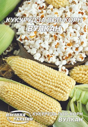Кукурудза поп-корн Вулкан[20г]
