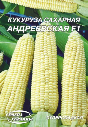 Кукурудза цукрова Андріївська F1 [20г]