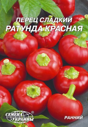 Перець солодкий Ратунда червона [3г]