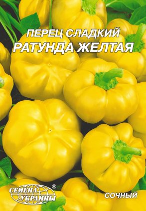 Перець солодкий Ратунда жовта (3г)