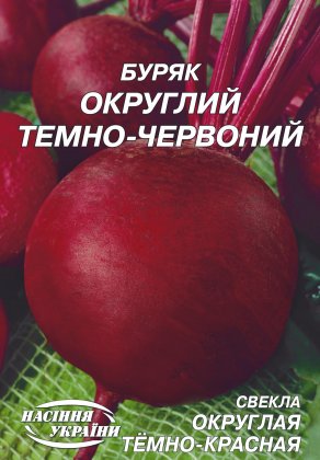 Буряк Округлий темно-червоний [20г]