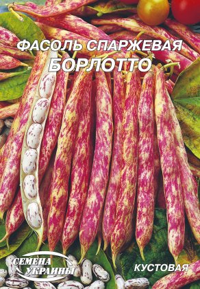 Квасоля кущова Борлотто [20г]