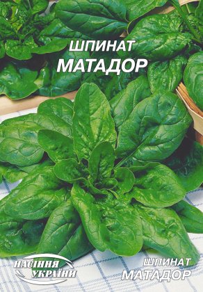 Шпинат Матадор [20г]