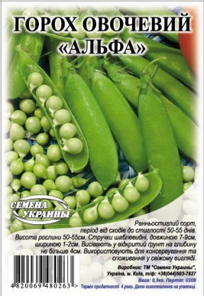 Горох овочевий Альфа [0,5кг]