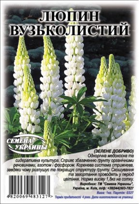 Люпин вузьколистий [1кг]