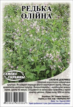 Редька олійна [1кг]