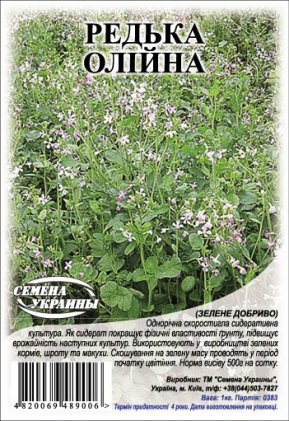 Редька олійна [1кг]