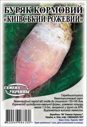 Буряк кормовий Київський рожевий [0,5кг]