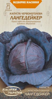 Капуста Червоноголова ЛАНГЕДЕЙКЕР [0,5г]