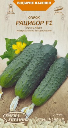 Огірок РАЦИБОР F1 [0,5г]