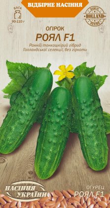 Огірок РОЯЛ F1 [0,25г]
