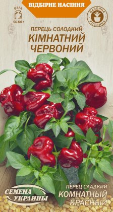 Перець Солодкий КІМНАТНИЙ ЧЕРВОНИЙ [0,2г]