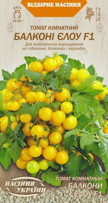 Томат Кімнатний БАЛКОНІ ЄЛОУ F1 [0,1г]