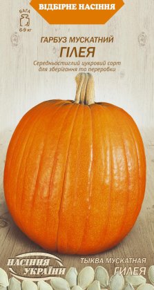 Гарбуз Мускатний ГІЛЕЯ [3г]