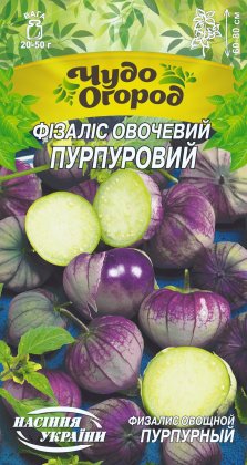 Фізаліс Овочевий ПУРПУРНИЙ [0,2г]