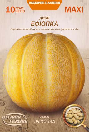 МАКСІ Диня ЕФІОПКА [5г]