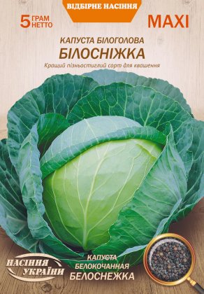 МАКСІ Капуста Білоголова БІЛОСНІЖКА [5г]