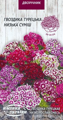 Гвоздика Турецька Низька (суміш) [0,25г]