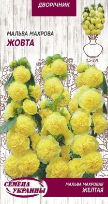 Мальва Махрова ЖОВТА [0,1г]