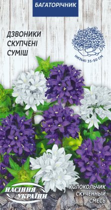 Дзвоники Скупчені (суміш) [0,1г]