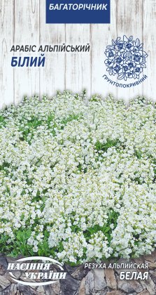 Арабіс Альпійський БІЛИЙ [0,1г]