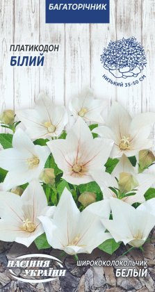 Платикодон БІЛИЙ [0,05г]