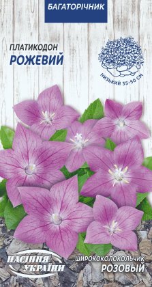 Платикодон РОЖЕВИЙ [0,05г]