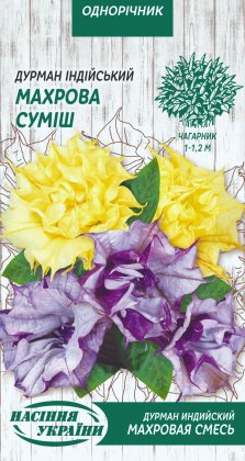 Дурман Індійський МАХРОВА СУМІШ [5шт]