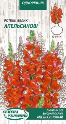 Ротики Великі ПОМАРАНЧЕВІ [0,1г]