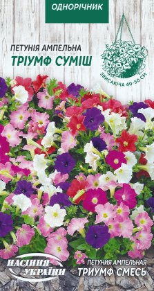 Петунія ампельна  ТРІУМФ СУМІШ [0,1г]