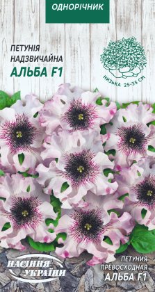 Петунія Надзвичайна АЛЬБА F1 [10шт]