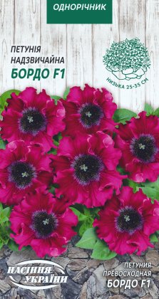 Петунія Надзвичайна БОРДО F1 [10шт]