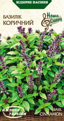Базилік КОРИЧНИЙ [0,25г]