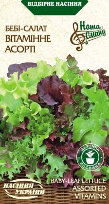 Бебі-Салат ВІТАМІННЕ АСОРТІ [1г]