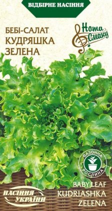 Бебі-Салат КУДРЯШКА ЗЕЛЕНА [1г]