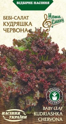 Бебі-Салат КУДРЯШКА ЧЕРВОНА [1г]