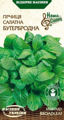 Гірчиця Салатна БУТЕРБРОДНА [0,5г]