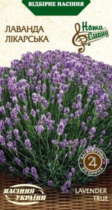 Лаванда Лікарська [0,2г]