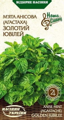 М'ята Анісова ЗОЛОТИЙ ЮВІЛЕЙ [0,1г]