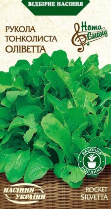 Рукола Тонколиста ОЛІВЕТТА [0,2г]