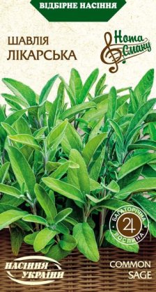 Шавлія Лікарська [0,2г]