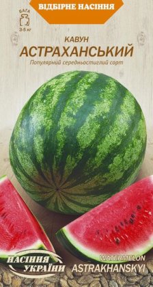 Кавун АСТРАХАНСЬКИЙ [1г]