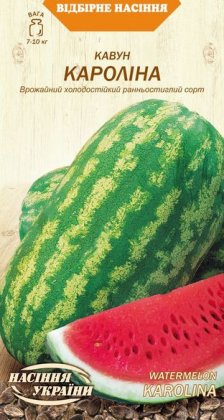 Кавун КАРОЛІНА [2г]